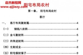 现代阳宅布局农村电子书pdf46页百度网盘下载学习