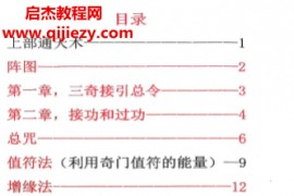 九天玄女奇门阵法电子书pdf百度网盘下载学习