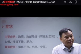 陈启锋古道脉法线上课视频课程29集百度网盘下载学习
