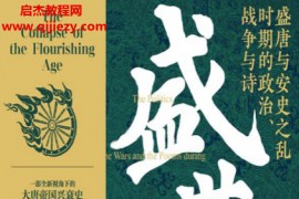 郭建龙著盛世的崩塌电子书pdfmobiepub格式百度网盘下载学习