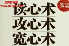 牧之编著读心术攻心术宽心术大全集电子书pdf百度网盘下载学习