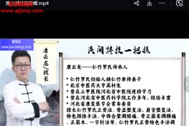 康云龙民间特技一把抓视频课程40集文字资料百度网盘下载学习