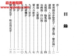 永靖大师著道坛宫庙实用符鉴电子书pdf百度网盘下载学习