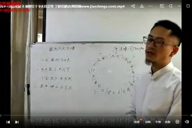 唐法峻杨公真传风水+风水道法化解视频课程11集百度网盘下载学习