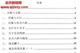 文曾四柱格局视频课程21集配套笔记pdf百度网盘下载学习