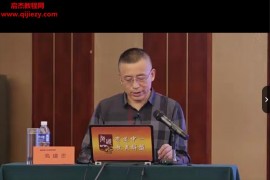 高建忠贯通仲景东垣温病临床思维视频课程44集百度网盘下载学习