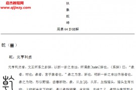 执象乾坤周易64卦经解电子书pdf百度网盘下载学习