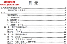 王凤麟阴盘奇门遁甲核心规律打印版电子书pdf百度网盘下载学习