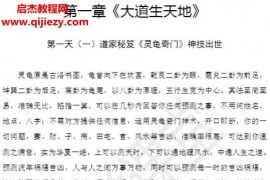 2017年陈大庆太公灵龟奇门遁甲网络培训授课视频课程8集+讲义百度网盘下载学习