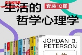 生活的哲学心理学套装共10册合订本电子书pdfepub格式百度网盘下载学习