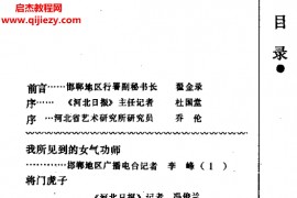 周文岐著性命双修九步功电子书pdf百度网盘下载学习