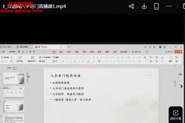 王宗德八字奇门遁甲视频课程6集百度网盘下载学习