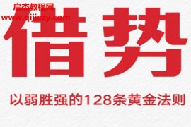 金枪大叔著借势电子书pdfmobiepub格式百度网盘下载学习