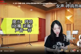 兰博艺术姬老师成人流行演唱教学高效集训营发声调整四维发声基础视频课程42集百度网盘下载学习