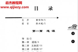 张兴发著道教内丹修炼电子书pdf百度网盘下载学习