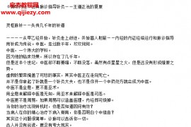 祝华英全集祝华英十二经脉至上意识人迎脉口诊法培训班录音课程合集百度网盘下载学习