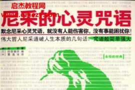 尼采的心灵咒语电子书pdf百度网盘下载学习