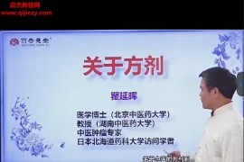 瞿延晖经方临床实战精讲视频课程110集百度网盘下载学习
