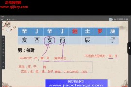 吕氏时空人魏凡朔催官催财催桃花视频课程8集百度网盘下载学习