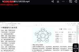 2023年癸亥漫画命理新手视频课程19集百度网盘下载学习