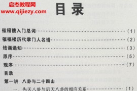 赖九鼎著北斗九星吊宫择日秘法教材电子书pdf百度网盘下载学习