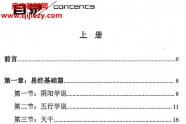 宋惠彬八字上下册电子书pdf百度网盘下载学习