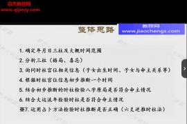 易朴学堂逆推时柱相天版视频课程6集百度网盘下载学习