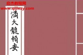 陈景庵著滴天髓辑要电子书pdf百度网盘下载学习