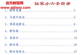 玄丘子仙家小六壬秘法直断音频文字资料百度网盘下载学习