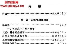 王美芝著气功修炼指南电子书pdf百度网盘下载学习