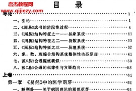 李浚川著医易会通精义电子书pdf百度网盘下载学习