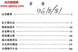李泽厚著中国古代思想史论电子书pdf百度网盘下载学习