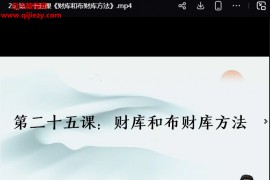壹成四柱八字进阶系统课33集百度网盘下载学习