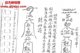 茅山老君教集6本电子书pdf合集百度网盘下载学习