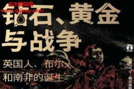 好望角丛书13册电子版pdfmobi格式百度网盘下载学习
