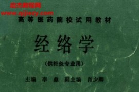 中医教材(第五版)27本电子书pdf百度网盘下载学习