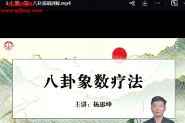 八卦象数疗法视频教程大全集百度网盘下载学习