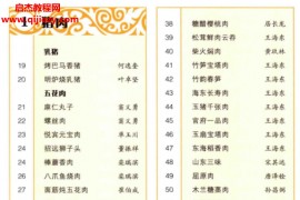 100位中国烹饪大师作品集锦全9册电子版pdf百度网盘下载学习