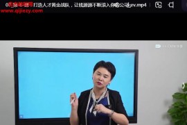 财之道研究院富人炼成记现金流篇别让你的企业缺钱才去融钱还融不到视频课程12集百度网盘下载学习