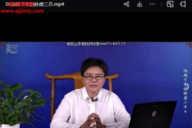 史欣德流传千年的补虚三方视频课程4集百度网盘下载学习