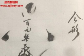元符道人传上清符秘全宗35张图片资料百度网盘下载学习