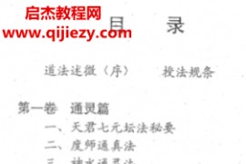 湘西灵应宗道法电子书pdf百度网盘下载学习