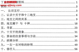 李安民著丁丑盲派命理电子书pdf百度网盘下载学习