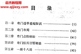 宋奇鸿奇鸿遁法电子版pdf百度网盘下载学习