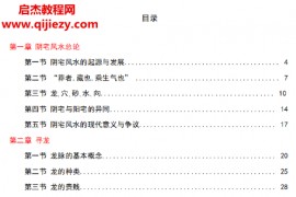 水沐著阴宅风水向吉而行电子书pdf百度网盘下载学习
