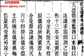 钦定仪象考成续编三十二卷电子书pdf百度网盘下载学习