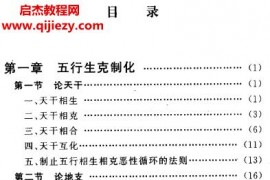 1998年05月第1版邵伟中著四柱预测例题剖析电子书pdf百度网盘下载学习