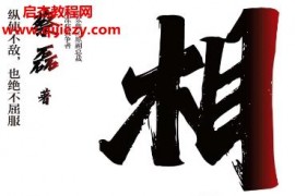 蔡磊著相信电子书pdfmobiepub格式百度网盘下载学习