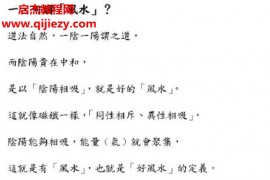 胡一鸣形峦阴阳法风水一对一授徒页班理论讲义电子书pdf百度网盘下载学习