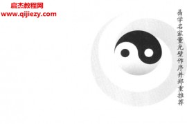 姜祖桐著易学人格学电子书pdf百度网盘下载学习
